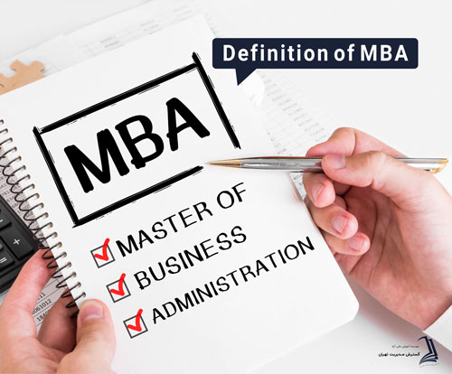 تعریف MBA