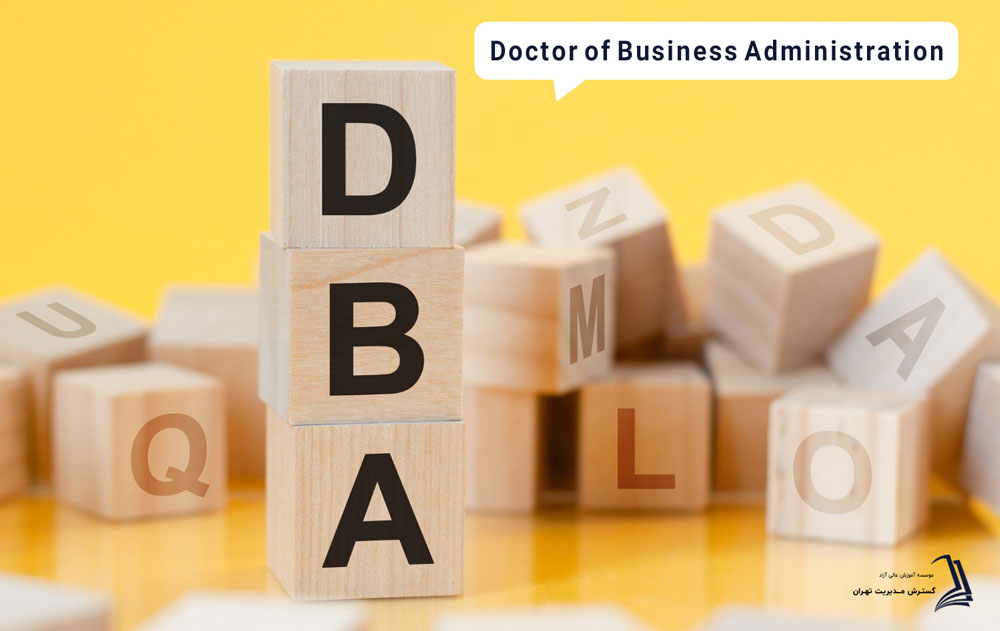 دکترای حرفه‌ای بازرگانی (DBA)