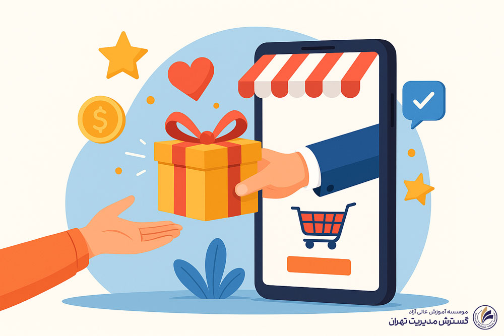 پاداش و تشویق به مشتریان
