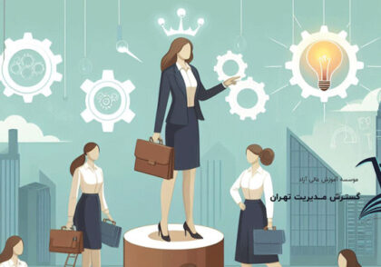 نقش زنان در مدیریت و رهبری کسب و کارها