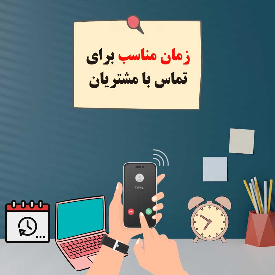 موفقیت در فروش تلفنی