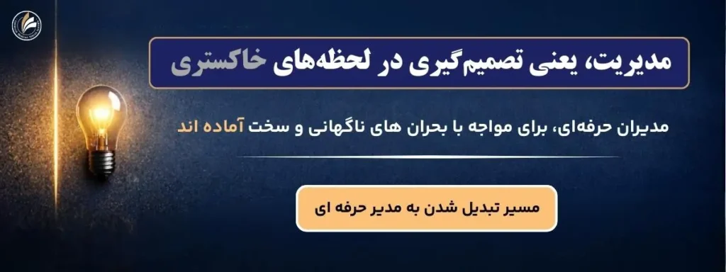 دوره MBA کسب و کار