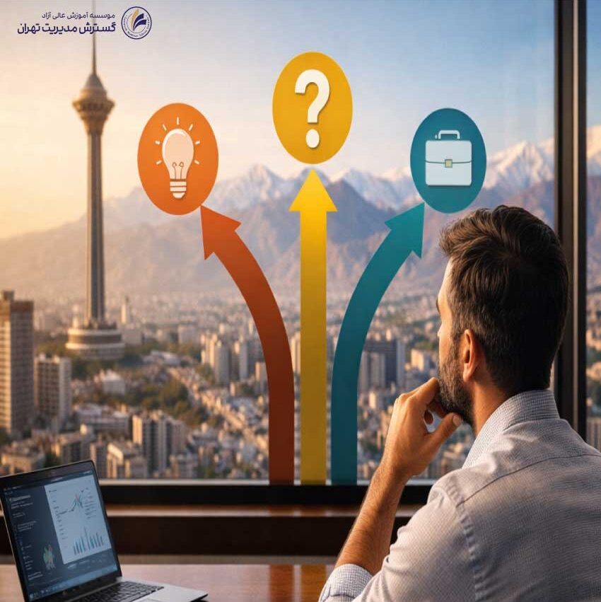 مسیر تصمیمسازی آگاهانه برای مدیران بدون مدرک دانشگاهی