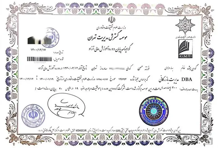 دوره dba بازرگانی